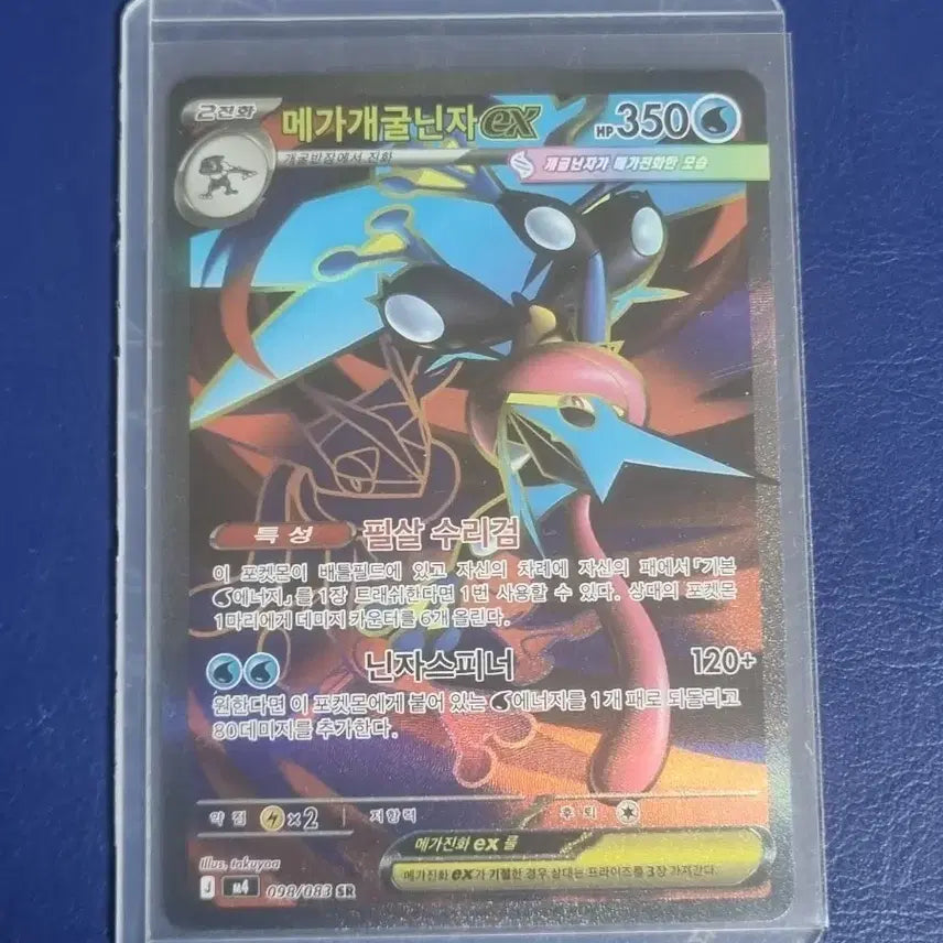 [BUNJANG] Pokemon Mega Greninja EX SR Card / 포켓몬 메가개굴닌자 EX SR 판매합니다!