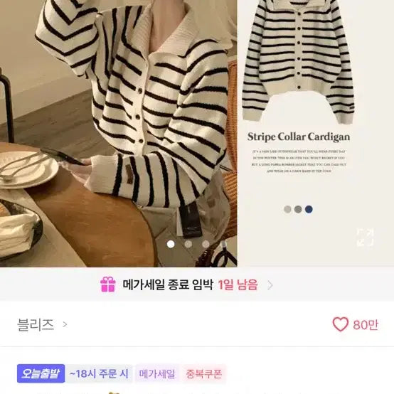 [BUNJANG] Striped Knit Cardigan / 에이블리 단가라 니트 가디건
