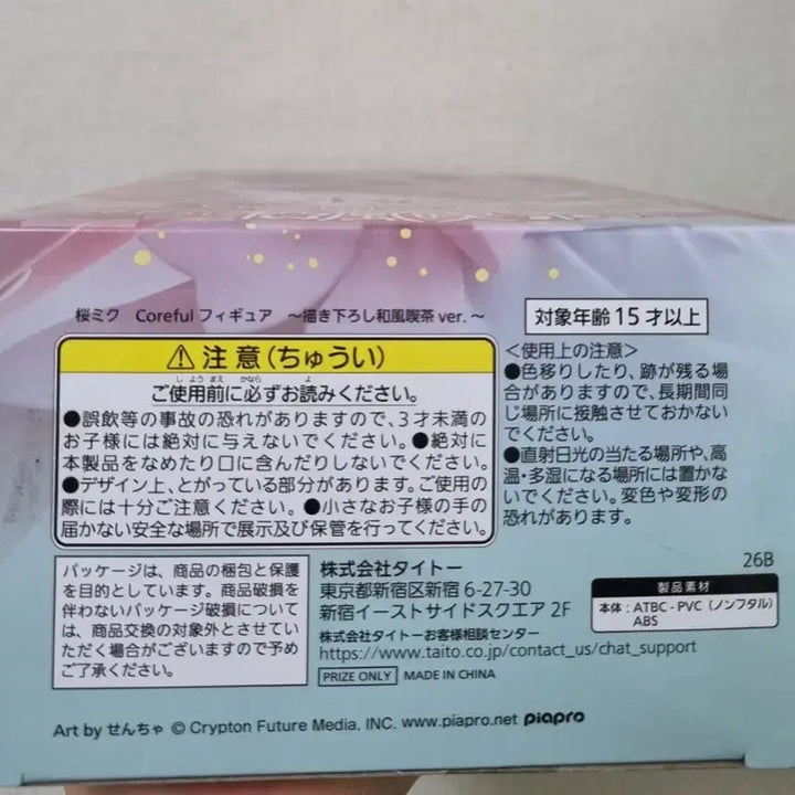 [BUNJANG] Taito Sakura Miku Coreful Teahouse Figure / 미개봉) 사쿠라 미쿠 Coreful 찻집 피규어 타이토 미쿠 메이드 카페