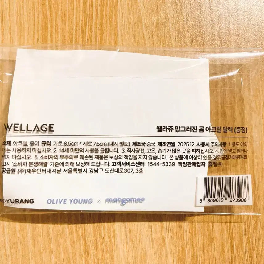 [BUNJANG] Manggeureojin Gom Mang Gom We&