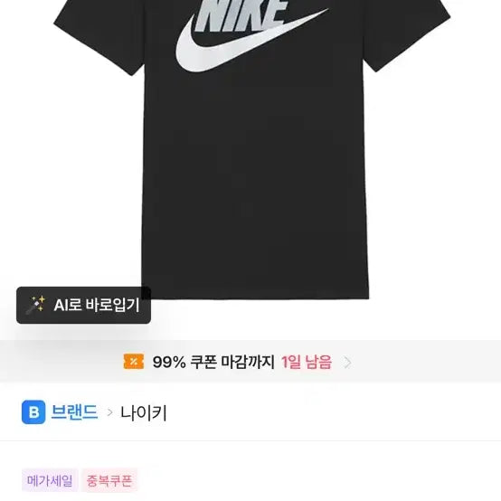 [BUNJANG] Nike Futura T-Shirt / 나이키 퓨추라 반팔티셔츠