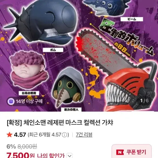 [BUNJANG] Chainsaw Man Volume 2 Anya Mask Collection Gacha Set / 체인소맨 레제편 마스크컬렉션 가챠