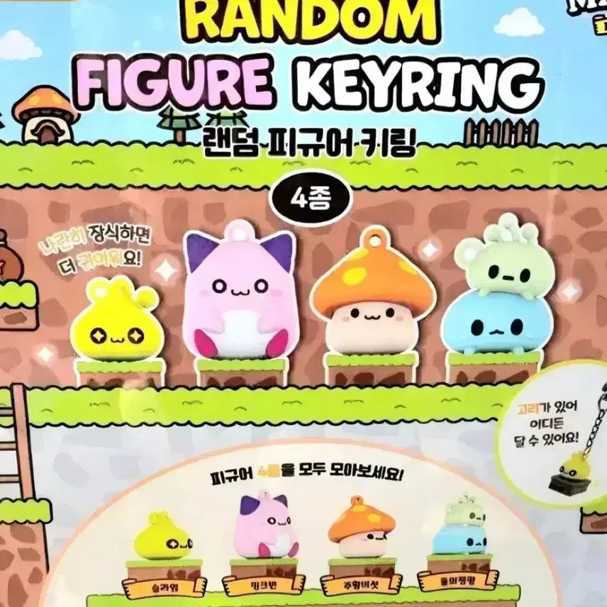 [BUNJANG] MapleStory x Lotte World Random Figure Keyring Set / [미개봉] 메이플X롯데월드 랜덤피규어키링가챠 4세트 일괄