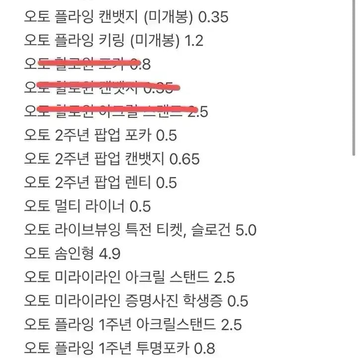[BUNJANG] Skoshiizm Auto Rainie Goods / 원가판매))스코시즘 오토레이니 굿즈 양도합니다