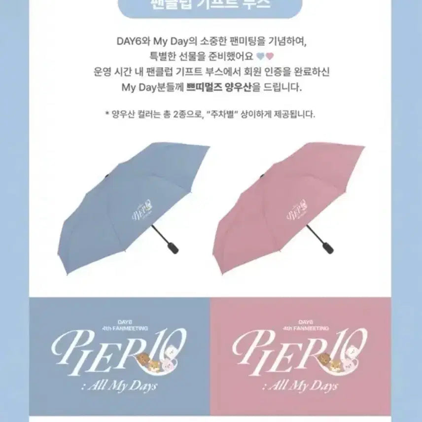 [SOLD OUT] 데이식스 우산(우양산) 양도합니다