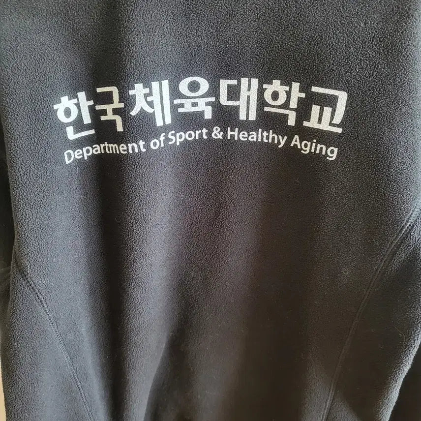 [BUNJANG] Korea National Sport University Fleece Jacket 2XL / 한체대 후리스 2XL