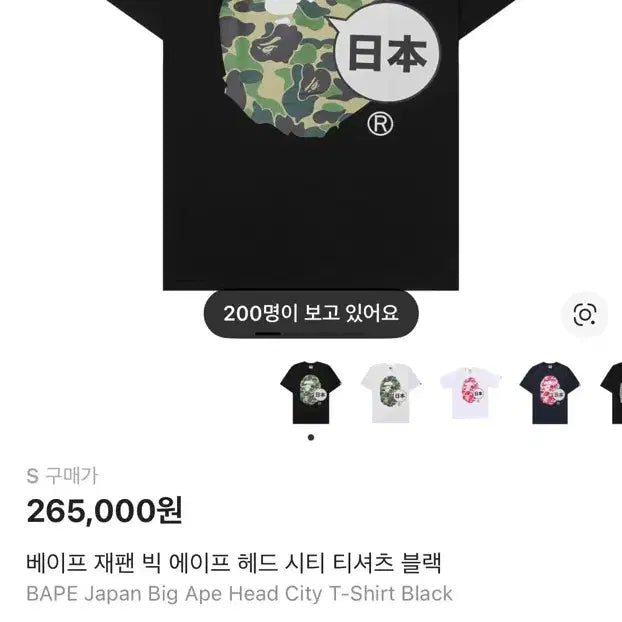 [BUNJANG] BAPE Japan Big Ape Head City Tee Black / 베이프 재팬 빅 에이프 헤드 시티 티셔츠 블랙  반팔s