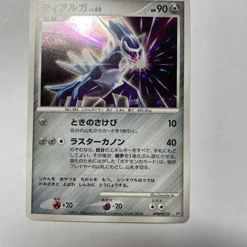 [BUNJANG] Pokemon Card Dialga Japanese DP3 / 포켓몬 카드 디아루가 일판 DP3