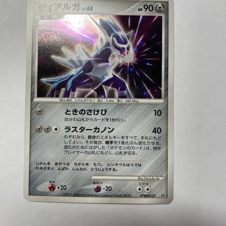 [BUNJANG] Pokemon Card Dialga Japanese DP3 / 포켓몬 카드 디아루가 일판 DP3