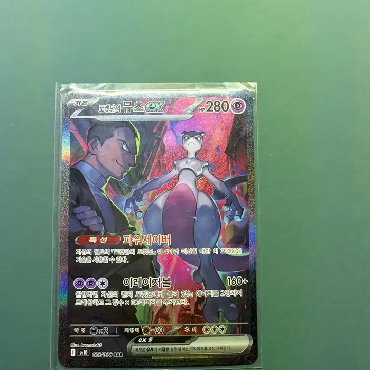 [BUNJANG] Team Rocket&
