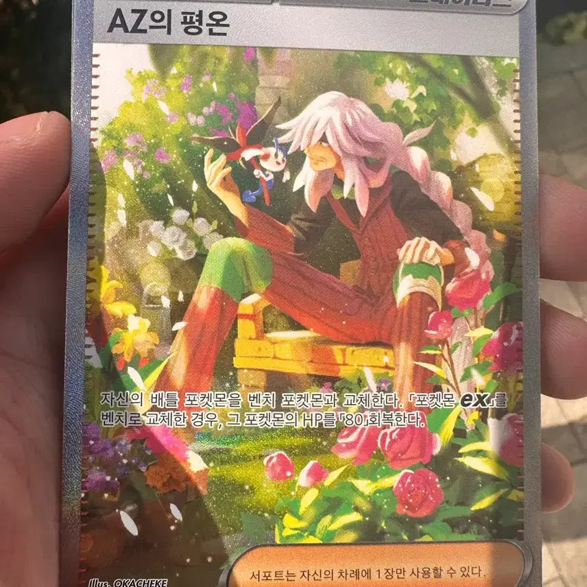 [BUNJANG] Pokemon Card AZ&