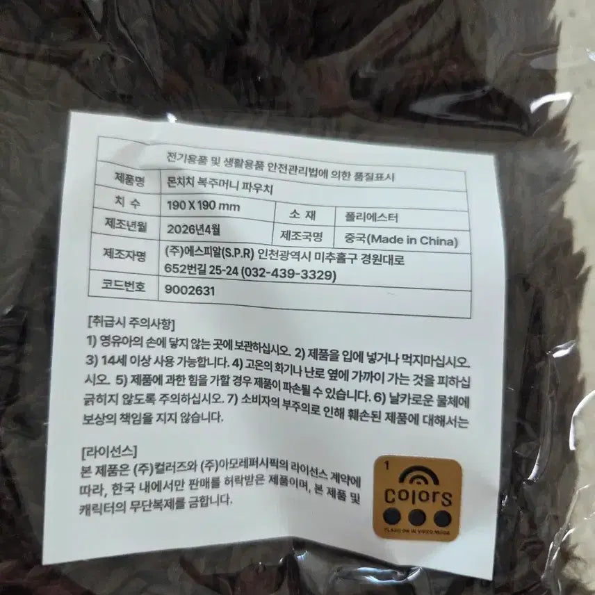 [SOLD OUT] 일리윤 몬치치 복주머니 파우치 새상품