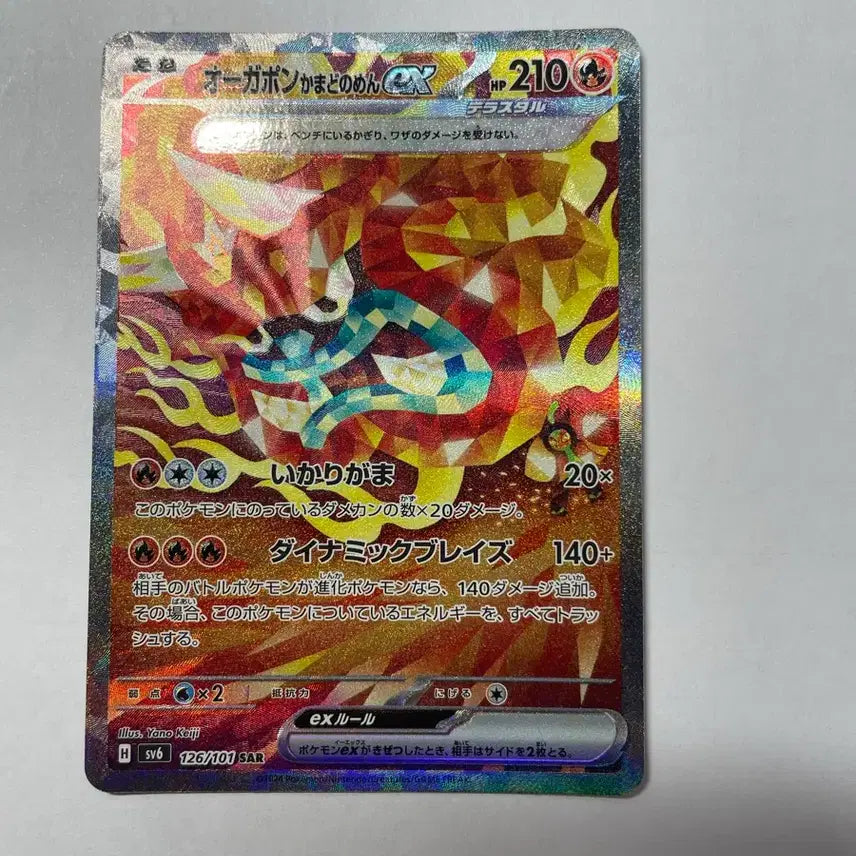 [BUNJANG] Pokemon Card Volcarona SAR / 포켓몬 카드 화덕 오거폰 SAR 안판
