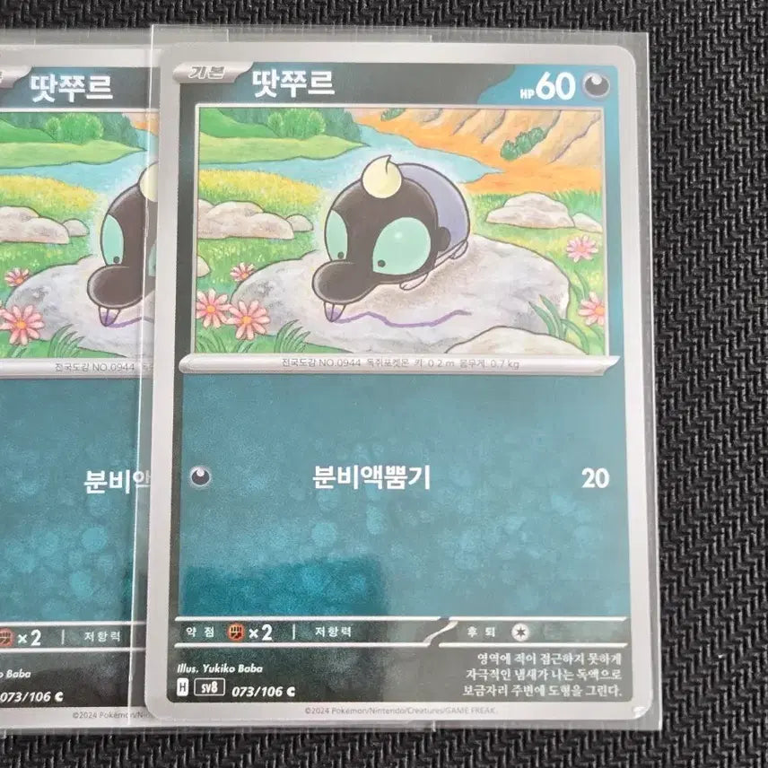 [SOLD OUT] 포켓몬 카드 땃쭈르 5장 일괄 [sv8 073/106]
