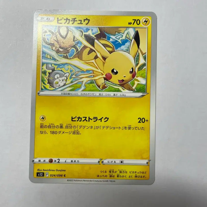 [BUNJANG] Pokemon Card Pikachu S12 Japanese Version / 포켓몬 카드 피카츄 s12 일판