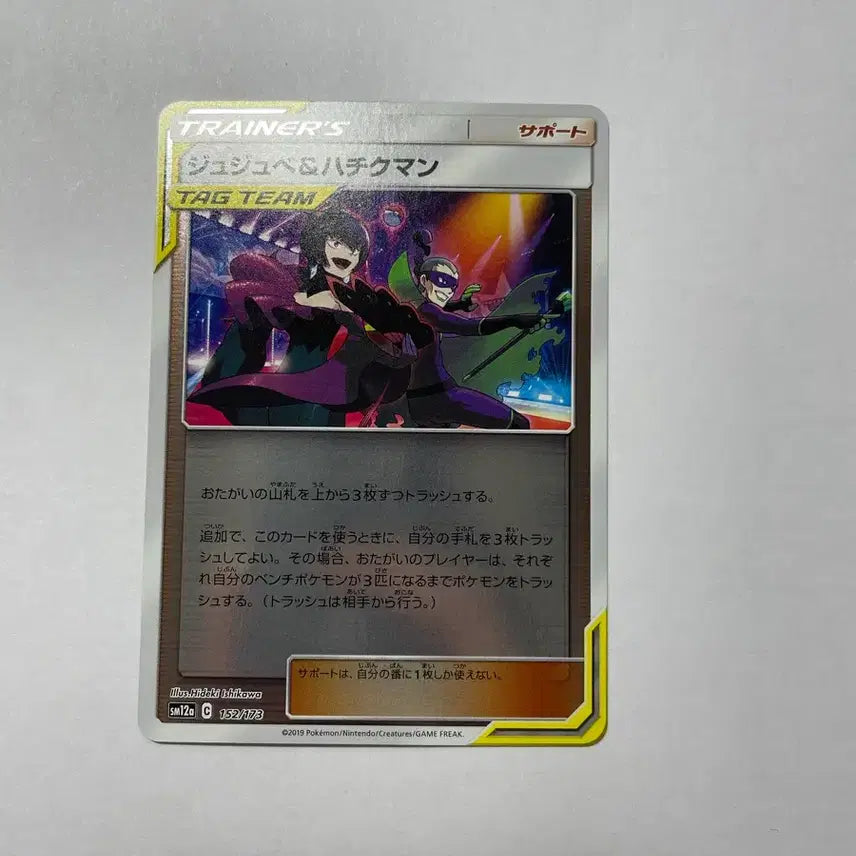 [BUNJANG] Pokemon Card Pinsir &amp; Heracross Tag Team Japanese Version / 포켓몬 카드 딱정곤&amp;패두 태그팀 일판