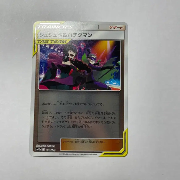 [BUNJANG] Pokemon Card Pinsir &amp; Heracross Tag Team Japanese Version / 포켓몬 카드 딱정곤&amp;패두 태그팀 일판
