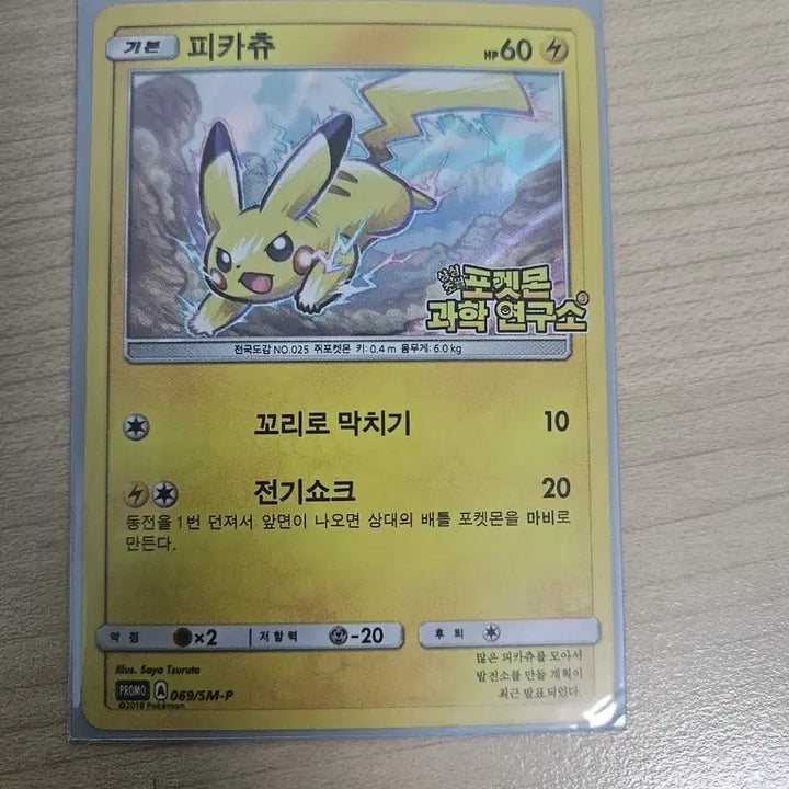 [BUNJANG] Pokemon Pikachu Promo Card / 포켓몬카드 피카츄 프로모카드