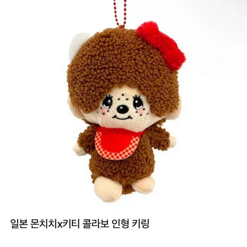 [BUNJANG] Monchhichi x Hello Kitty Collaboration Doll Keychain / 몬치치 키티 콜라보 인형 키링