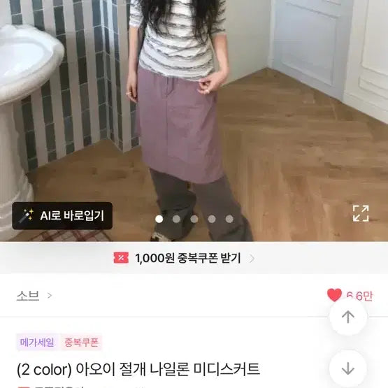 [BUNJANG] Sob.AOI Cutout Nylon Mini Skirt / 에이블리 소브 아오이 절개 나일론 미니스커트 새상품