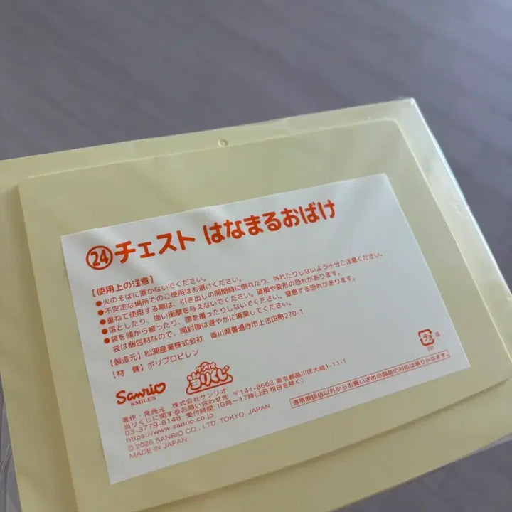 [BUNJANG] Sanrio Hanamaru Storage Box (Sealed) / 산리오 쿠지 하나마루 보관함