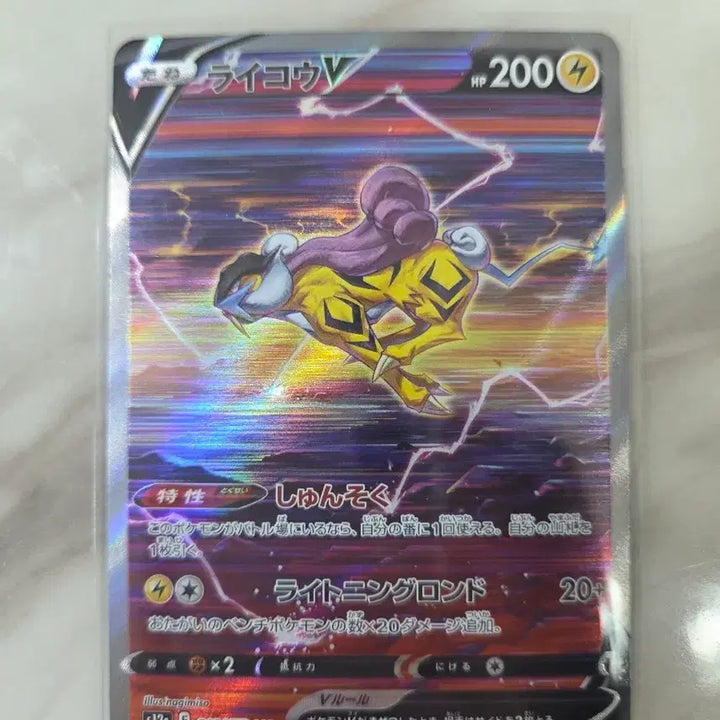 [BUNJANG] Pokemon Card Raikou V SAR Japanese Edition / 포켓몬카드 라이코V SAR 일본판