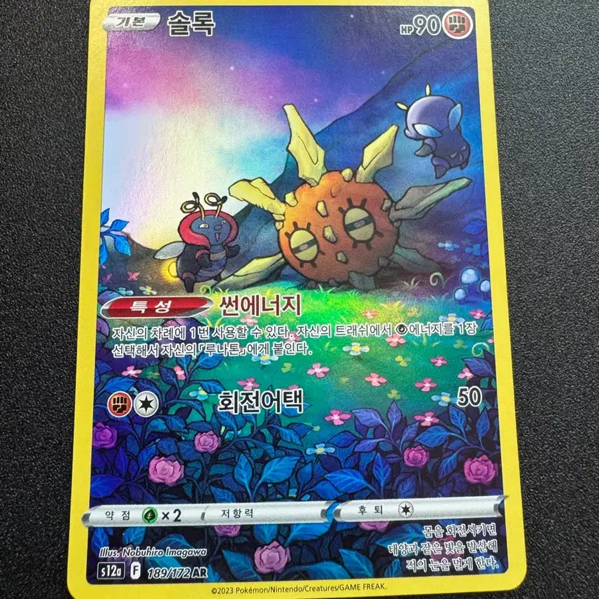 [BUNJANG] Pokemon Solrock AR S-Grade Card / 포켓몬) 솔록 AR S급