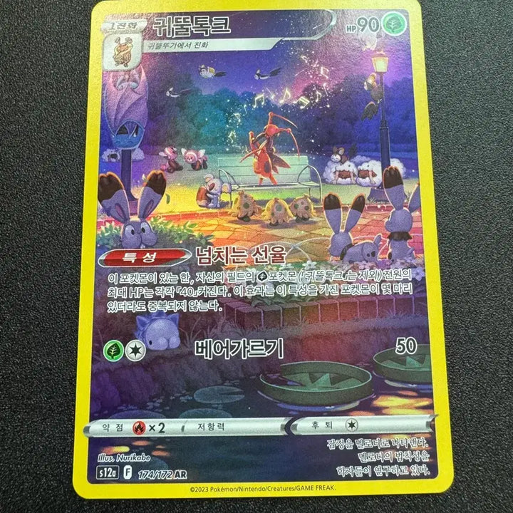 [BUNJANG] Pokemon (Pokemon) Cricketot AR Grade S / 포켓몬) 귀뚤톡크 AR S급
