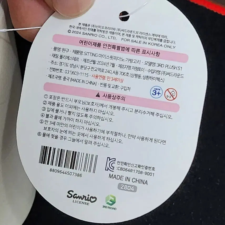 [BUNJANG] Sanrio My Melody &amp; My Sweet Piano Plush Keychain / 마이멜로디 My sweet piano 인형뽑기 키링