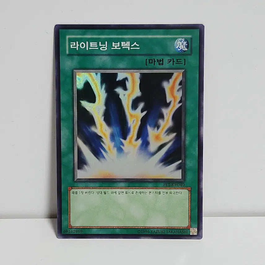[BUNJANG] Lightning Vortex FET-KR040 Super Rare / 라이트닝 보텍스 FET-KR040 슈퍼레어