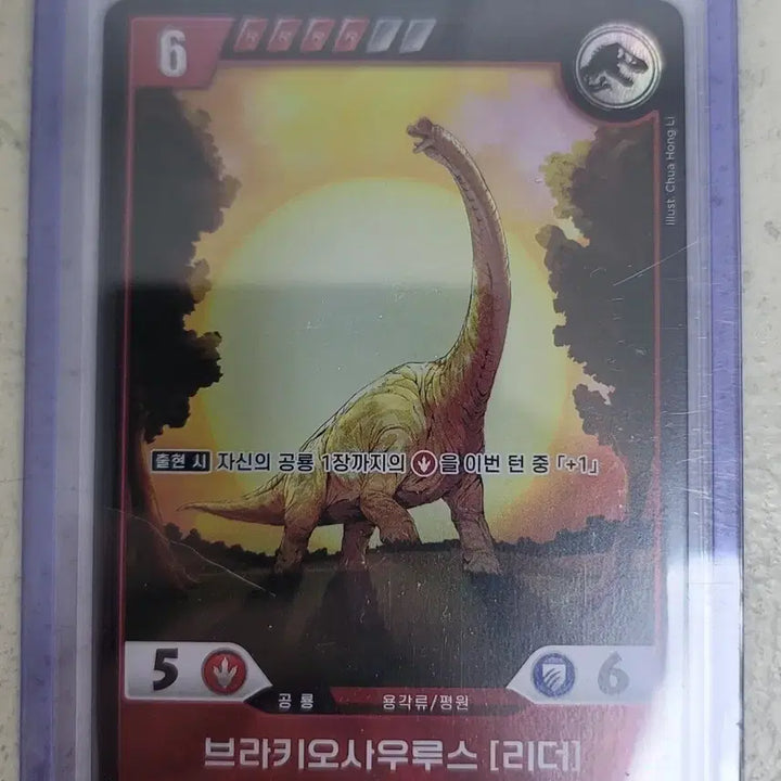 [BUNJANG] Jurassic Park Brachiosaurus Card / 쥬라기공원 브라키오사우루스 카드 팝니다