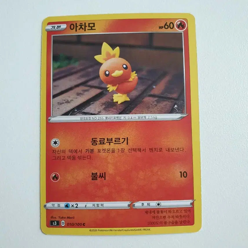 [BUNJANG] Torchic Pokemon Card / 아차모 포켓몬카드