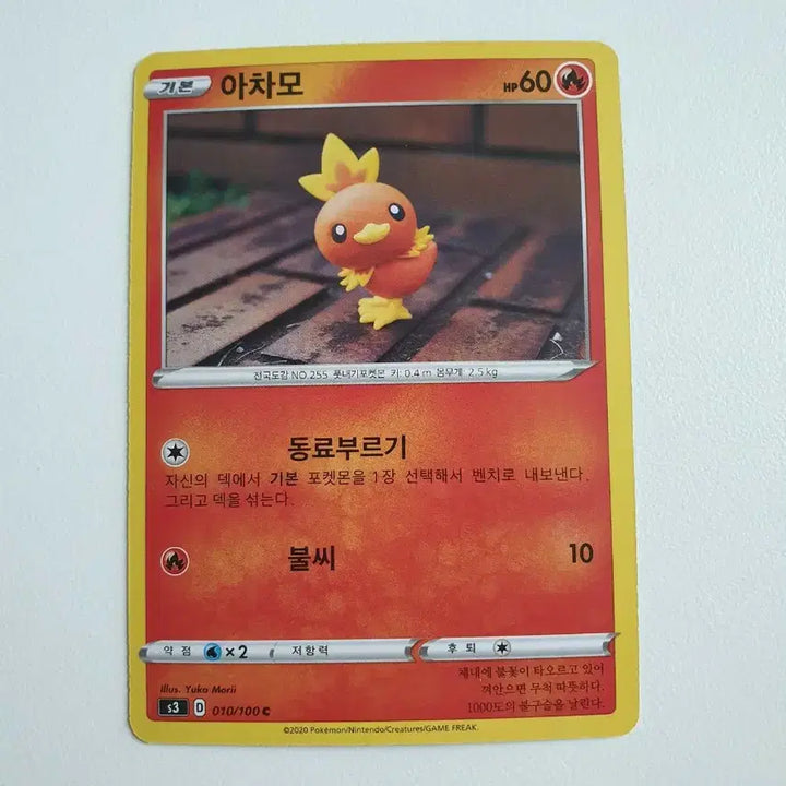 [BUNJANG] Torchic Pokemon Card / 아차모 포켓몬카드
