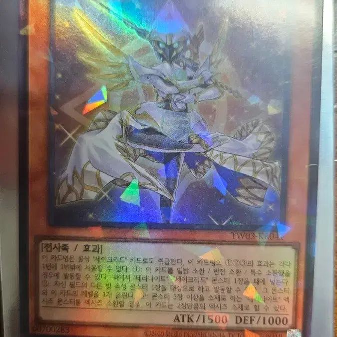 [BUNJANG] Yu-Gi-Oh! Tera Knight Quigney Card / 유희왕 테라나이트 퀴그니 카드
