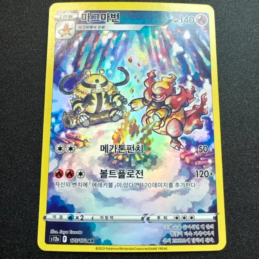 [BUNJANG] Pokemon Magmortar AR Graded S / 포켓몬) 마그마번 AR S급