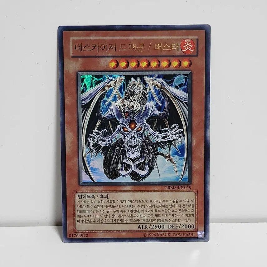 [BUNJANG] Dark Magician CRMS-KR019 Ultra Rare / 데스카이저 드래곤 / 버스터 CRMS-KR019 울트라레어