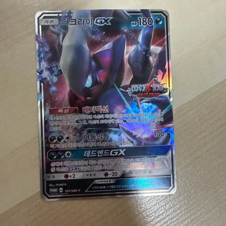 [BUNJANG] Darkrai GX Promo Card / 다크라이gx