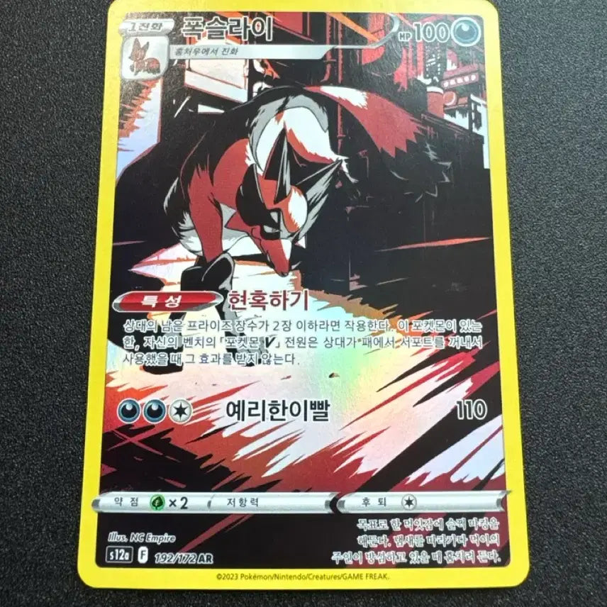 [BUNJANG] Pokemon Fokslai AR Card / 포켓몬) 폭슬라이 AR S급