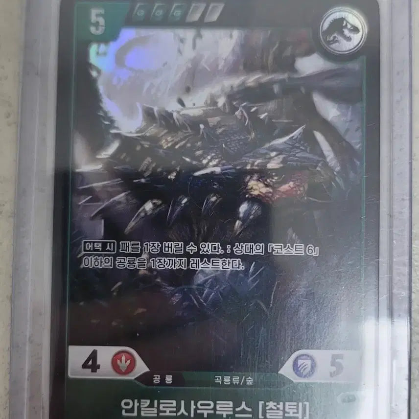 [BUNJANG] Jurassic Ankylosaurus Card [Tail Club] SR / 쥬라기 안킬로사우루스 카드 [철퇴] sr팝니다