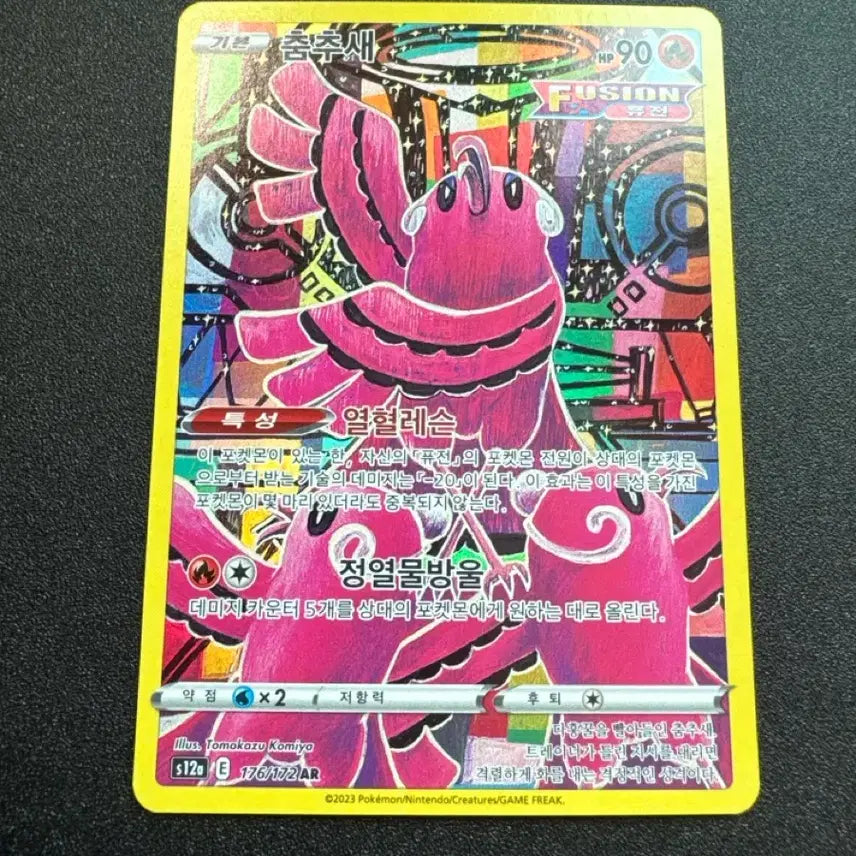 [BUNJANG] Pokemon Dancing Duck AR S-Class Card / 포켓몬) 춤추새 AR S급