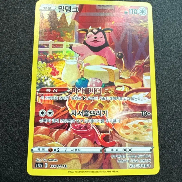 [BUNJANG] Miltank AR S-Grade / 포켓몬) 밀탱크 AR S급
