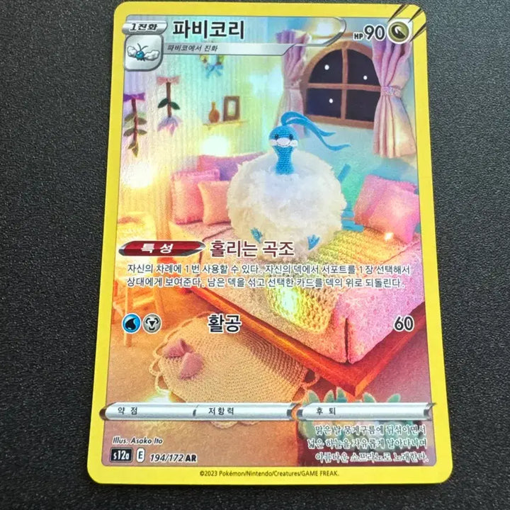 [BUNJANG] Pokemon Pavukori AR Grade S Card / 포켓몬) 파비코리 AR S급