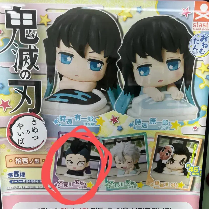 [BUNJANG] Genya Onemutan Figure (Sealed) / (미개봉) 겐야 오네무탄 피규어
