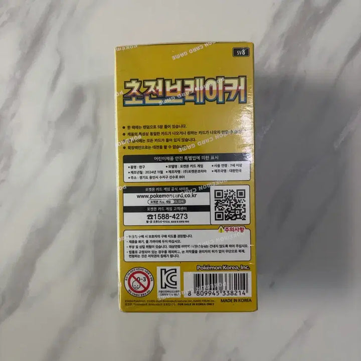 [SOLD OUT] 초전브레이커 미개봉 포켓몬박스