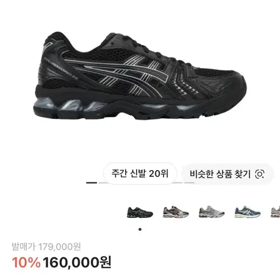 [BUNJANG] Asics Gel-Kayano 14 Black Pure Silver / 아식스 젤 카야노 14 블랙 퓨어실버