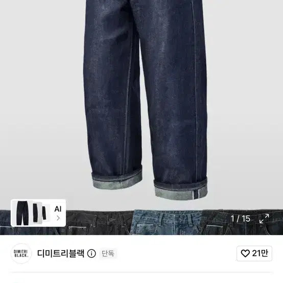 [BUNJANG] Dimitri Black Selvedge Denim Pants Deep Indigo Size 34 / 새상품 디미트리블랙 셀비지 데님팬츠 딥인디고 34사이즈