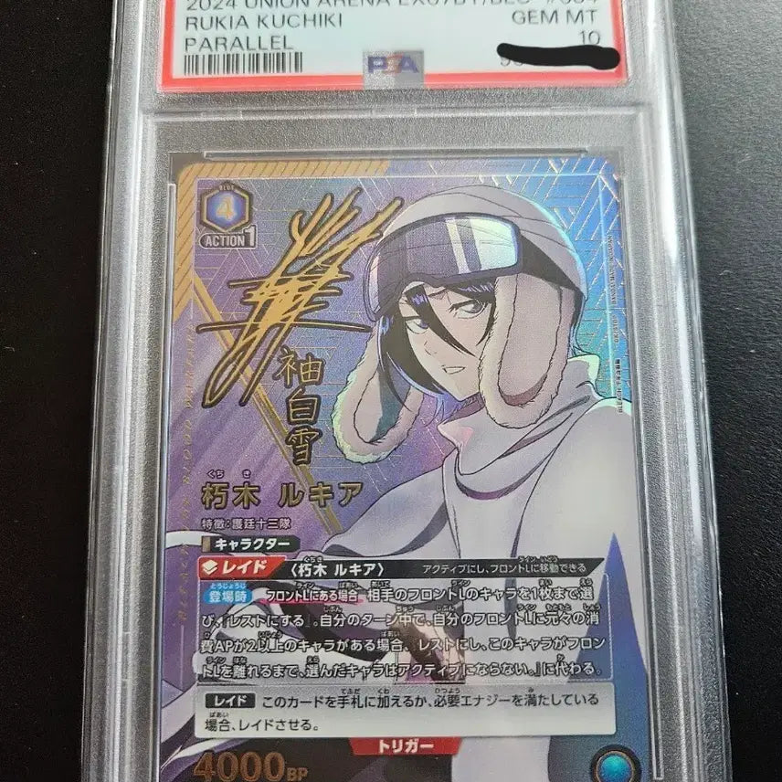 [BUNJANG] Union Arena Bleach Rukia 2-Star PSA 10 Card / 유니온 아레나 블리치 루키아 2성 PSA10 카드 팝니다