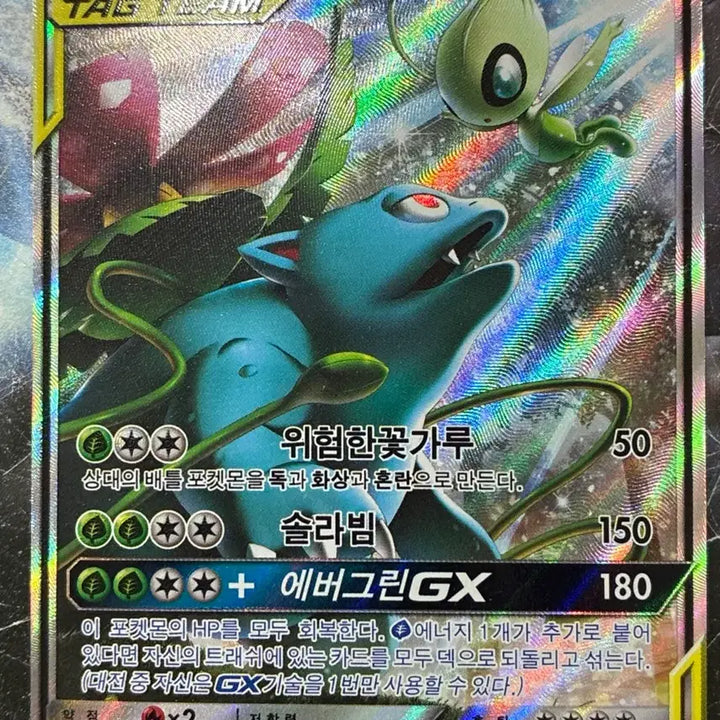 [BUNJANG] Pokemon Card Tag Team Celebi &amp; Venusaur GX Special Set / 포켓몬카드 태그팀 세레비&amp;이상해꽃 GX 특일