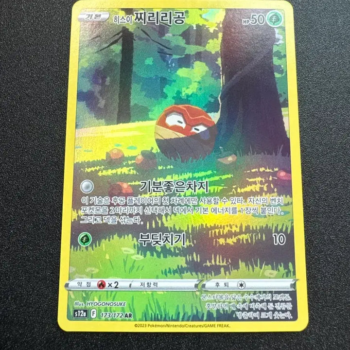 [BUNJANG] Pokemon Hisuian Voltorb AR S-Class Card / 포켓몬) 히스이 찌리리공  AR S급