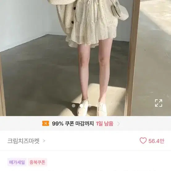 [BUNJANG] Cream Cheese Market Tiered Skirt / 크림치즈마켓 캉캉스커트 /20대 여자 옷정리